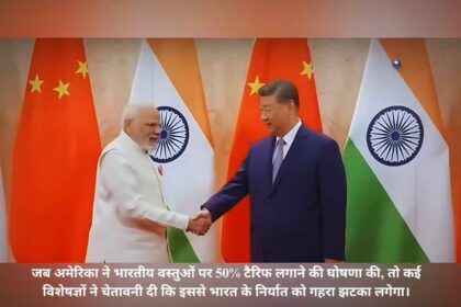 अमेरिकी टैरिफ में बदलाव: नए व्यापार तनाव से भारत को फायदा हो सकता है