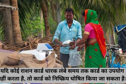 आपका राशन कार्ड निलंबित किया जा सकता है: नियम जानें और इससे कैसे बचें
