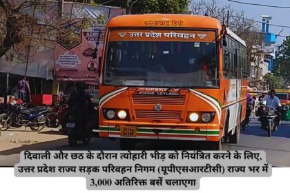 UPSRTC दिवाली और छठ के लिए 3,000 अतिरिक्त बसें चलाएगा