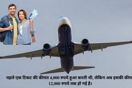 दिवाली से पहले हवाई किराए में उछाल: मांग 70% तक बढ़ने से टिकट की कीमतें तीन गुनी हो गईं