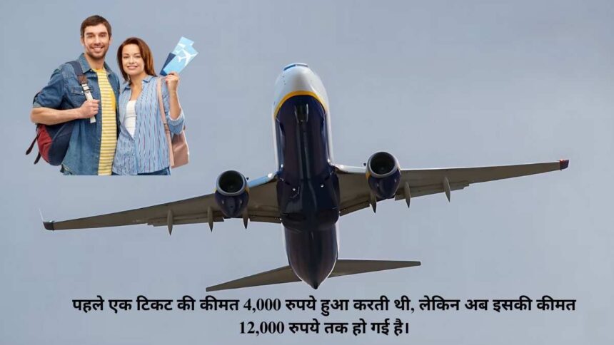 दिवाली से पहले हवाई किराए में उछाल: मांग 70% तक बढ़ने से टिकट की कीमतें तीन गुनी हो गईं