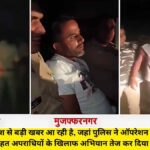 Operation Langda:उत्तर प्रदेश पुलिस ने तीन शहरों में अपराधियों पर शिकंजा कसा