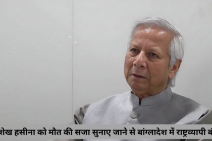 बांग्लादेश के अंतर्राष्ट्रीय अपराध न्यायाधिकरण ने शेख हसीना को मौत की सजा सुनाई; भारत स्थिति पर कड़ी नज़र रख रहा है