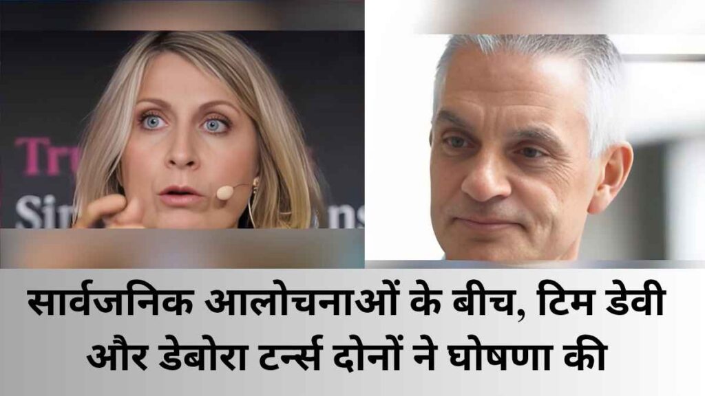 इस्तीफा दिया - महानिदेशक टिम डेवी और समाचार प्रमुख डेबोरा टर्न्स