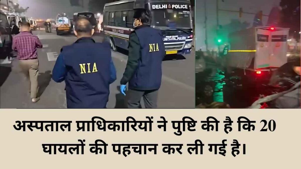 दिल्ली में लाल किले के पास भीषण विस्फोट