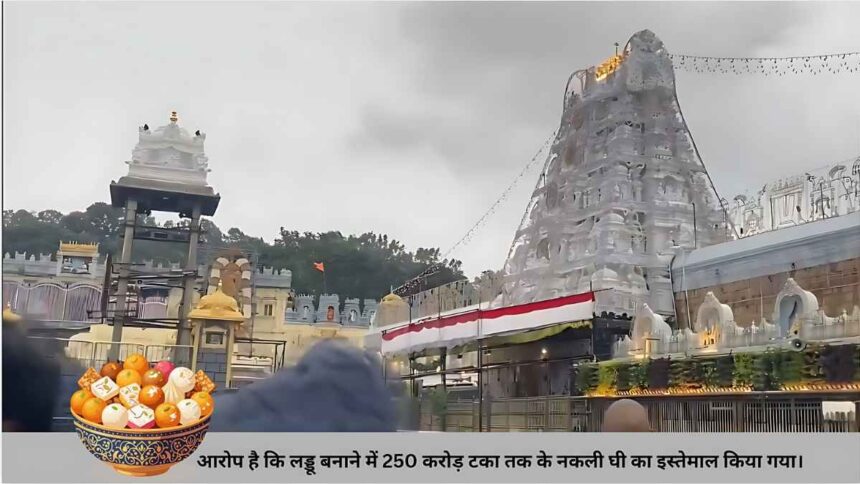 Tirupati Laddu Ghee Scam: कैसे हुआ इसका खुलासा (2019–2024)