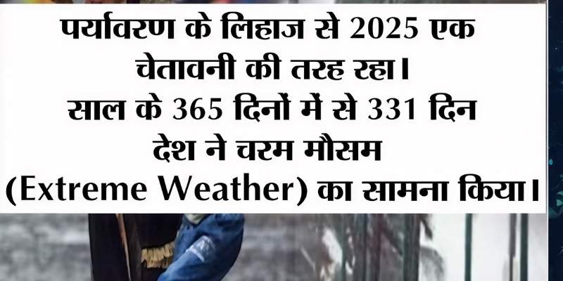 इस साल तीन कड़वी सच्चाई सामने आई हैं