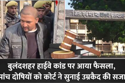 बुलंदशहर हाईवे गैंगरेप केस