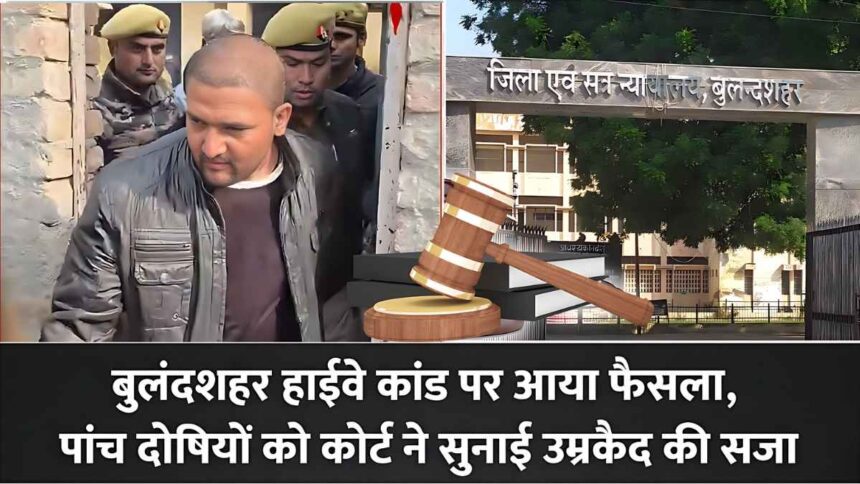 बुलंदशहर हाईवे गैंगरेप केस