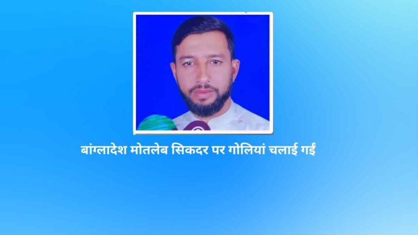 बांग्लादेश में राजनीतिक हत्याएं और सांप्रदायिक हिंसा