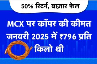 कॉपर ने निफ्टी से 50% रिटर्न के साथ बेहतर प्रदर्शन किया