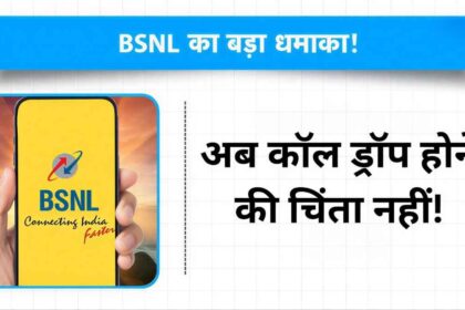 BSNL का नए साल का बड़ा तोहफ़ा