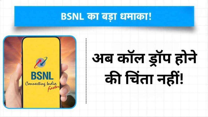 BSNL का नए साल का बड़ा तोहफ़ा