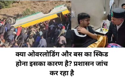 Sirmaur में प्राइवेट बस हादसा