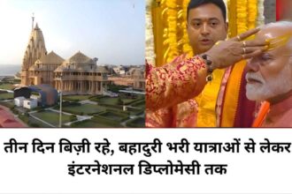 Somnath to Sabarmati तक: Modi का Gujarat दौरा