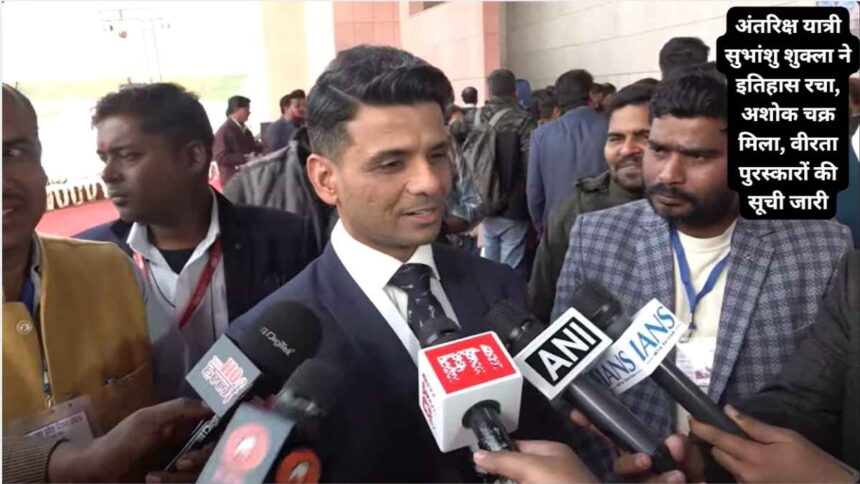 77th Republic Day एस्ट्रोनॉट ग्रुप Captain Subhanshu Shukla