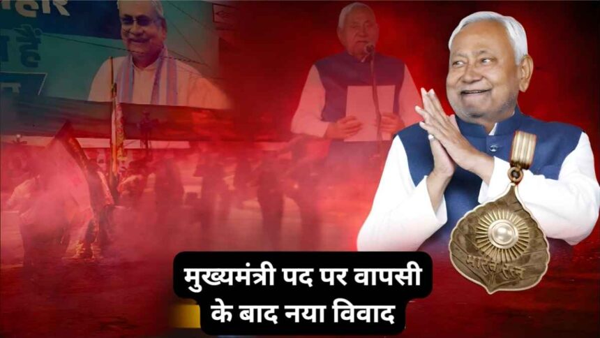 Nitish Kumar को Bharat Ratna मिलने की अटकलें