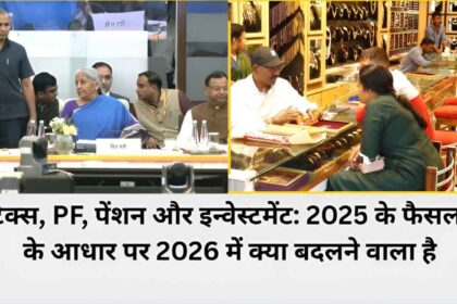 2026 का असर आपकी इनकम को बदल देगा