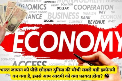 चीन से भारत की तारीफ, 2028 से पहले भारत तीसरे नंबर पर