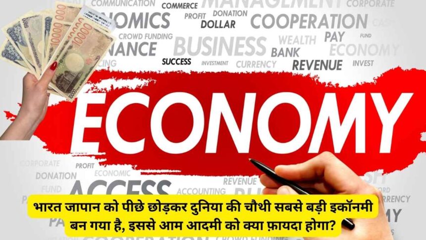 चीन से भारत की तारीफ, 2028 से पहले भारत तीसरे नंबर पर