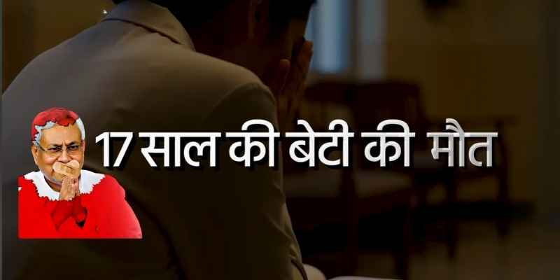 पटना हॉस्टल में मौत के मामले में नया मोड़