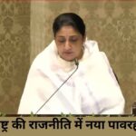 Sunetra Pawar की शपथ के तहत इतिहास